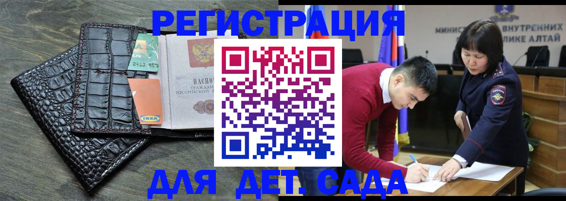 временная регистрация для школы в Бугуруслане